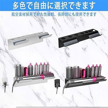 Amazon.co.jp: ダイソンエアラップスタイラー ウォールマウント